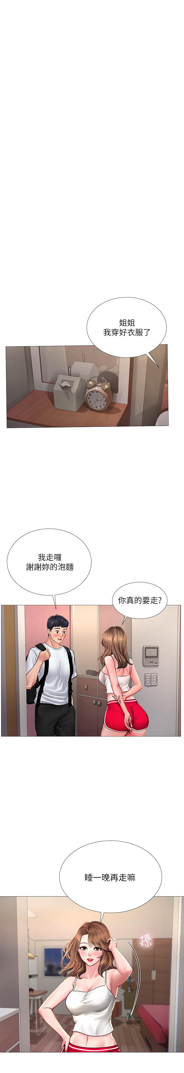 享樂補習街 第14話-吃泡麵前再做一次吧 第31页