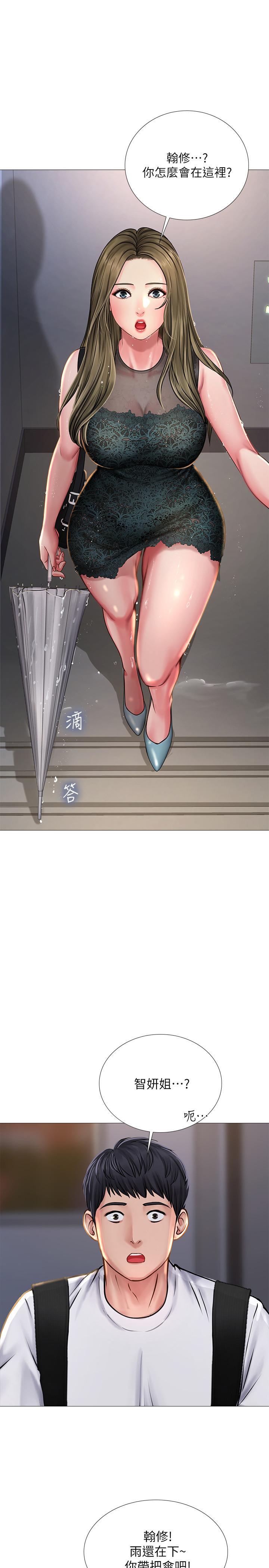 享樂補習街 第14話-吃泡麵前再做一次吧 第37页