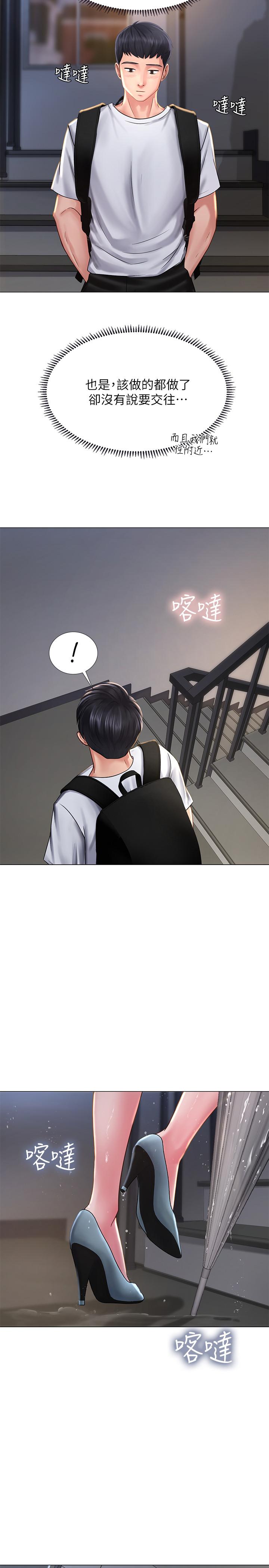 享樂補習街 第14話-吃泡麵前再做一次吧 第35页