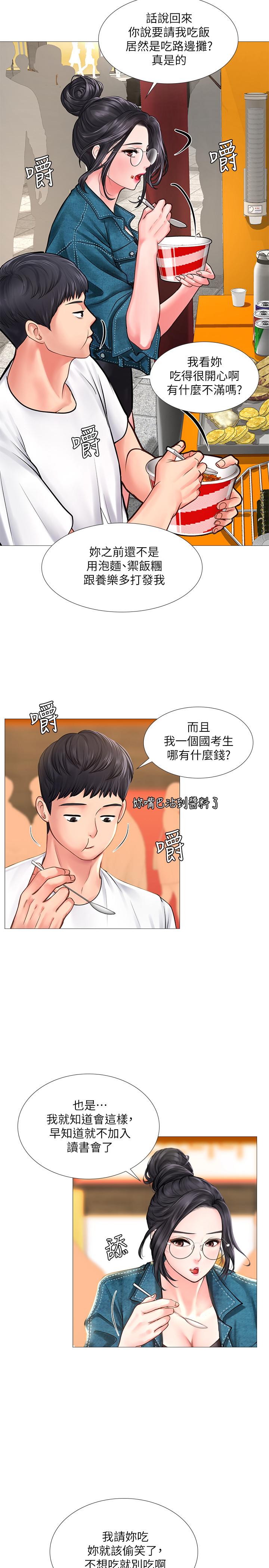 享樂補習街 第15話-姐姐成熟的應對方法 第29页