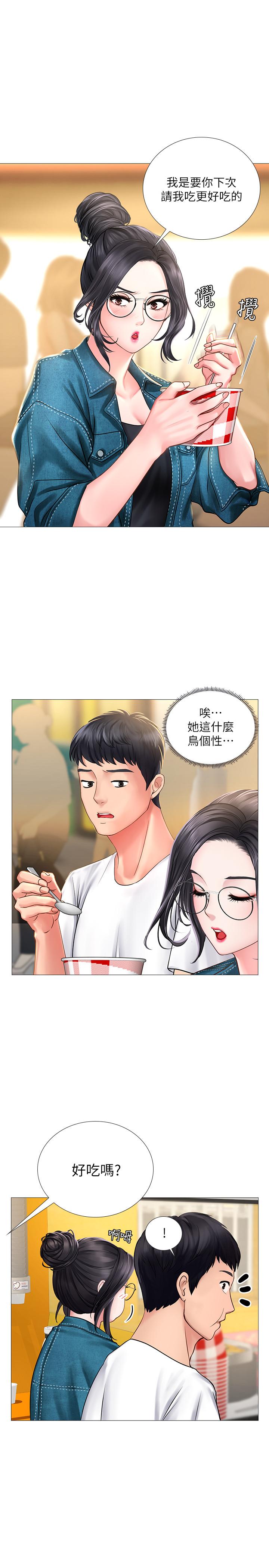 享樂補習街 第15話-姐姐成熟的應對方法 第31页