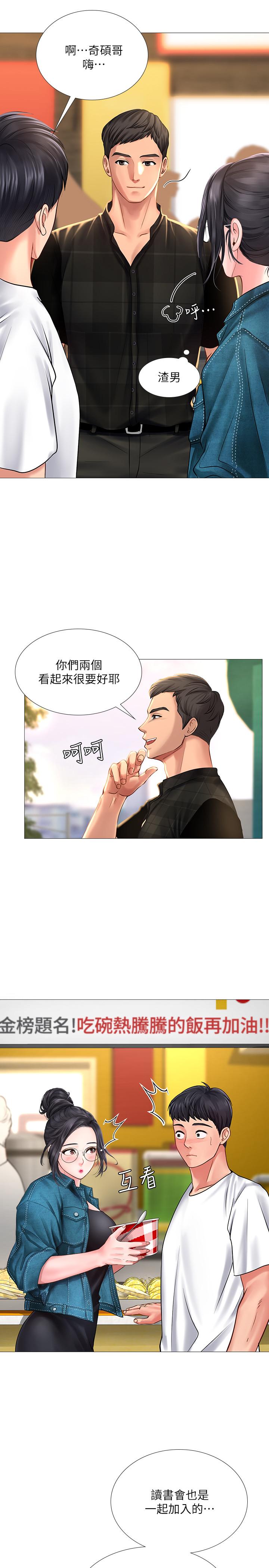 享樂補習街 第15話-姐姐成熟的應對方法 第32页