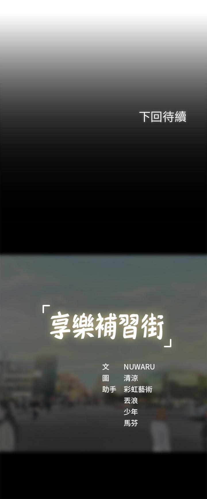 享樂補習街 第15話-姐姐成熟的應對方法 第34页