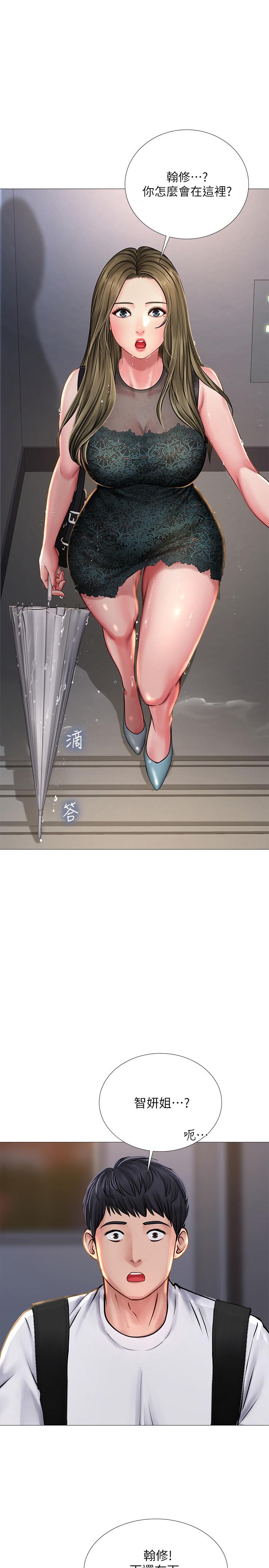 享樂補習街 第15話-姐姐成熟的應對方法 第1页