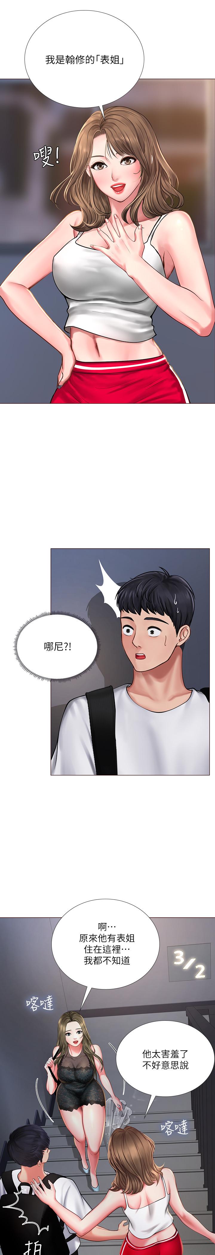 享樂補習街 第15話-姐姐成熟的應對方法 第7页