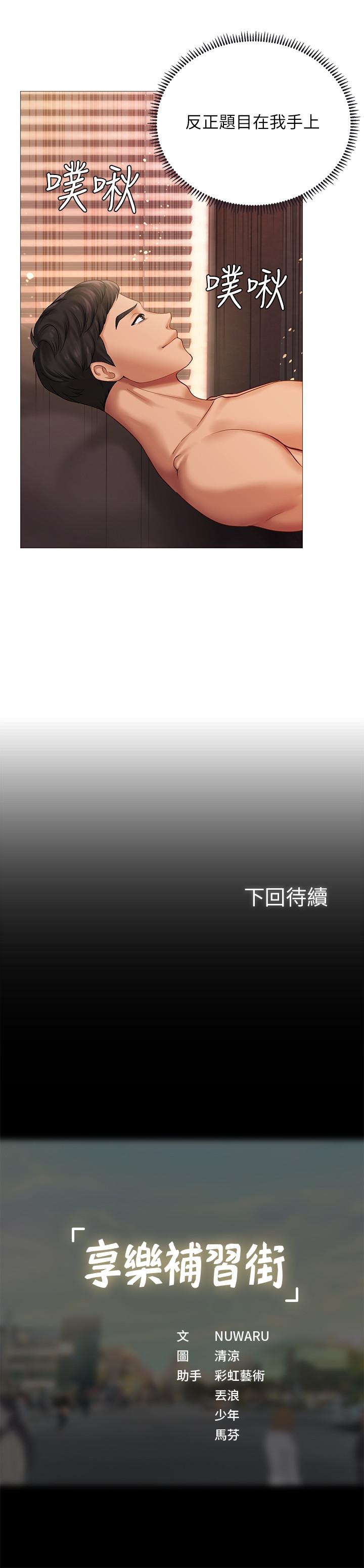 享樂補習街 第16話-調教烈女的方法 第37页