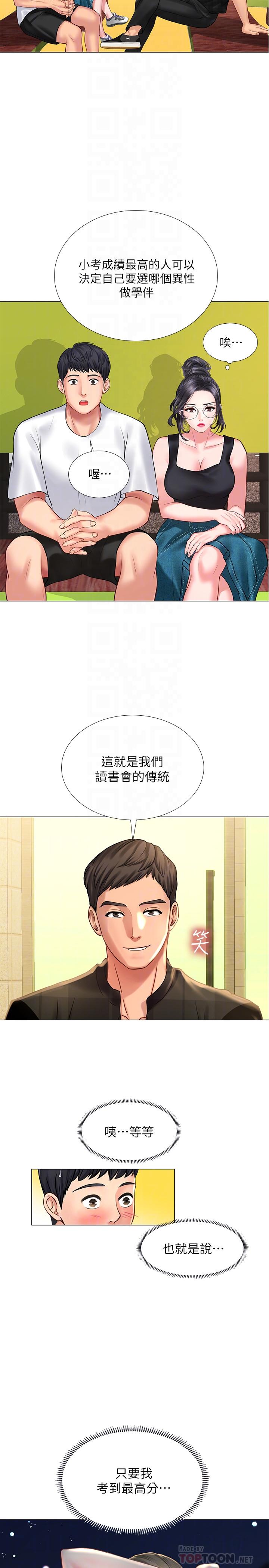 享樂補習街 第16話-調教烈女的方法 第12页