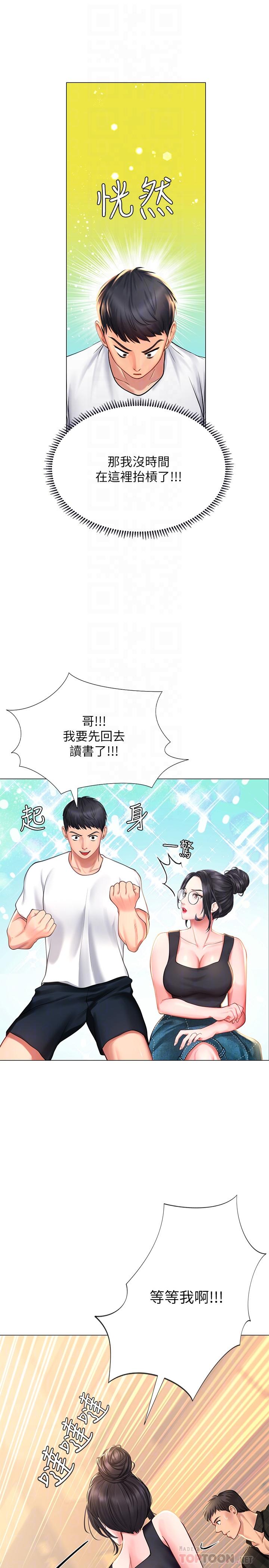 享樂補習街 第16話-調教烈女的方法 第13页