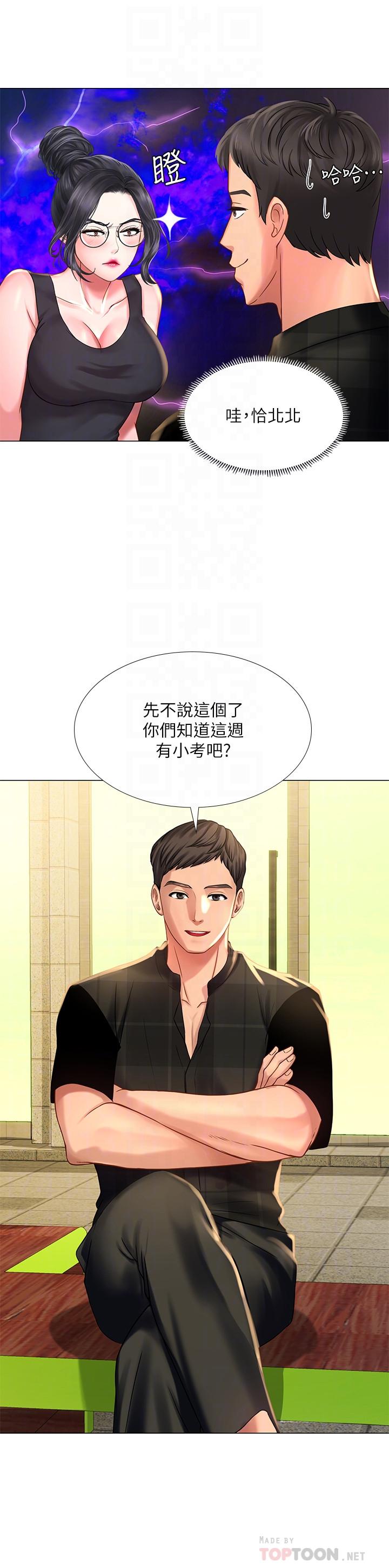 享樂補習街 第16話-調教烈女的方法 第10页