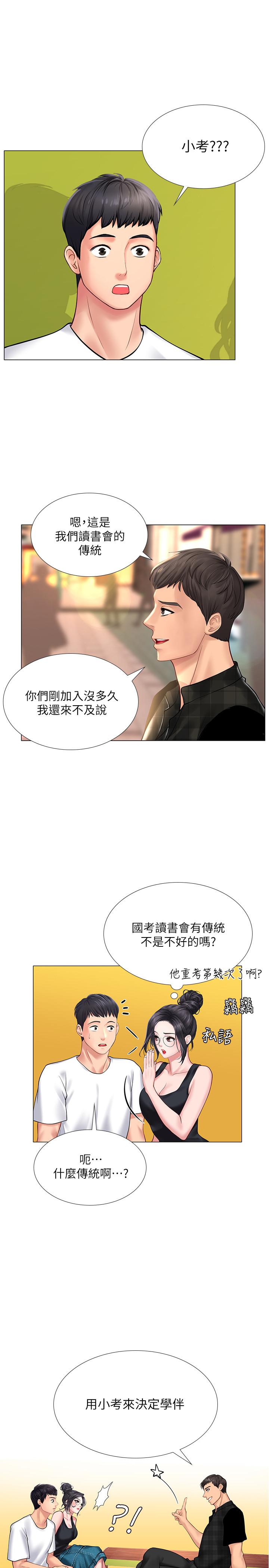 享樂補習街 第16話-調教烈女的方法 第11页