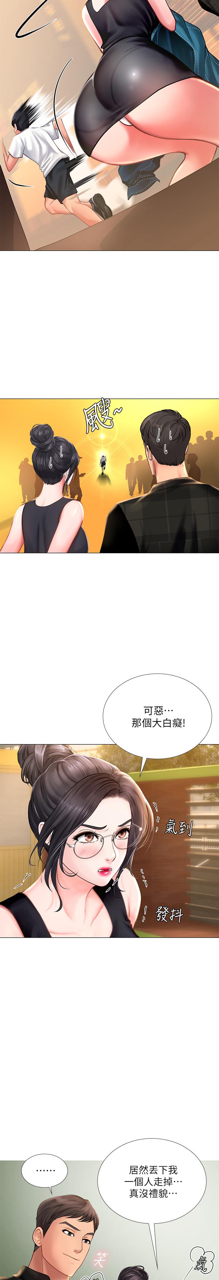 享樂補習街 第16話-調教烈女的方法 第15页