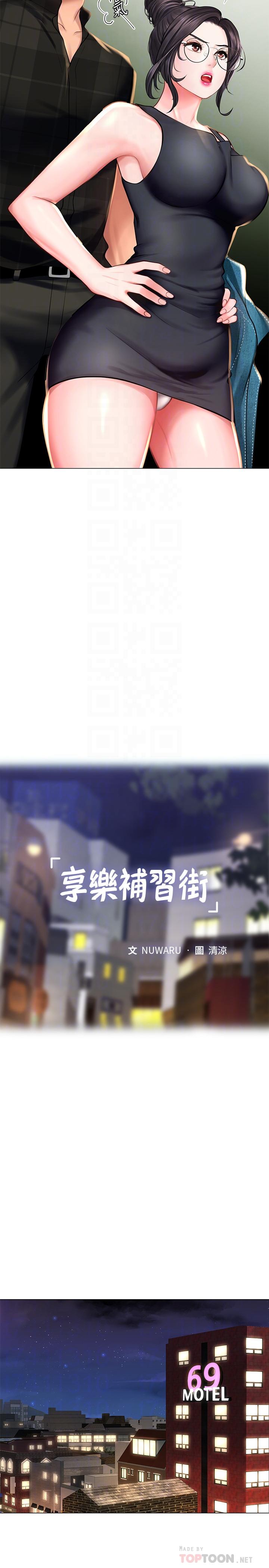 享樂補習街 第16話-調教烈女的方法 第16页