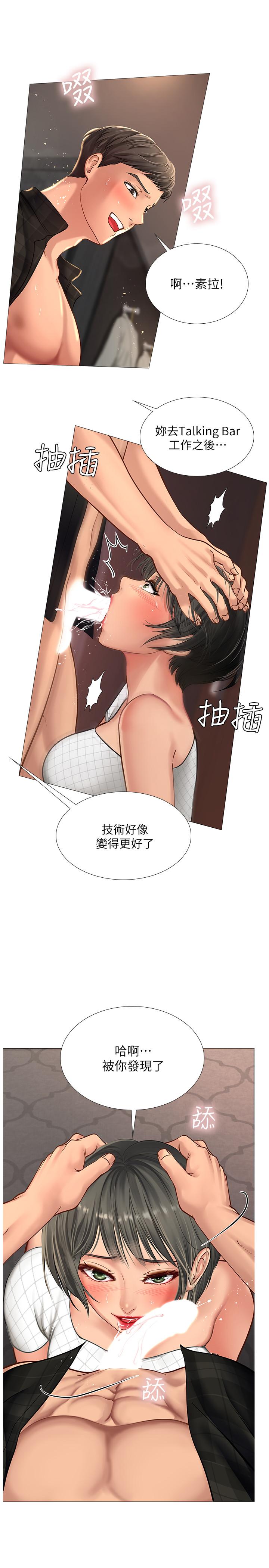 享樂補習街 第16話-調教烈女的方法 第27页
