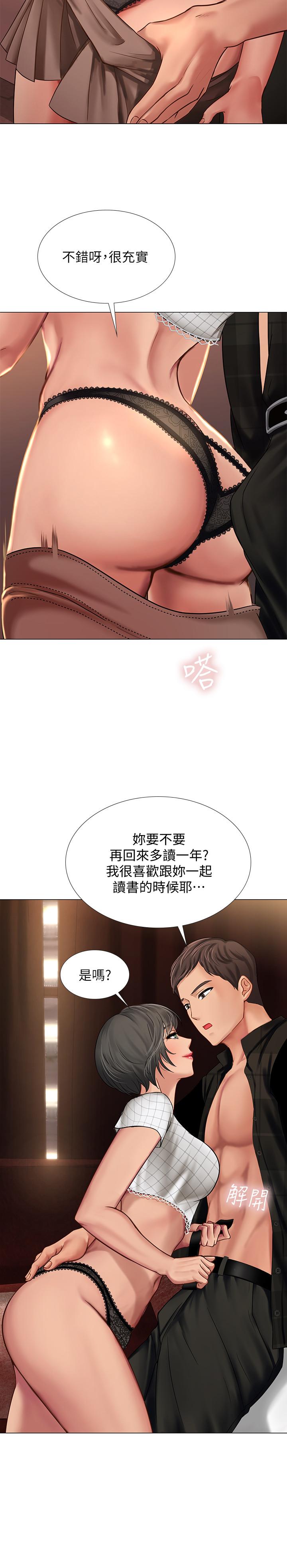 享樂補習街 第16話-調教烈女的方法 第23页