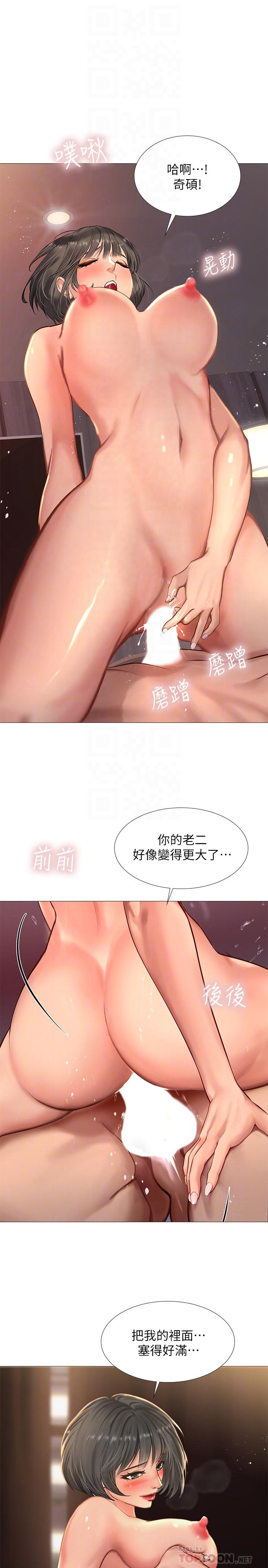 享樂補習街 第17話-就決定是你了 第4页