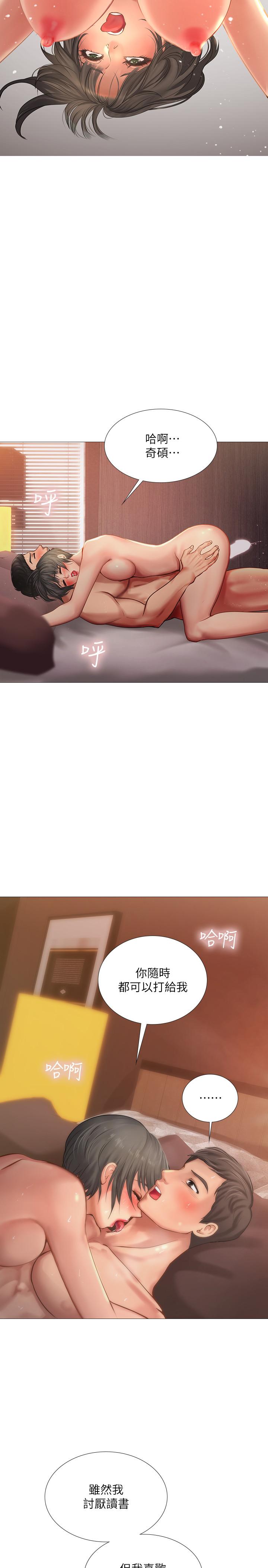 享樂補習街 第17話-就決定是你了 第11页