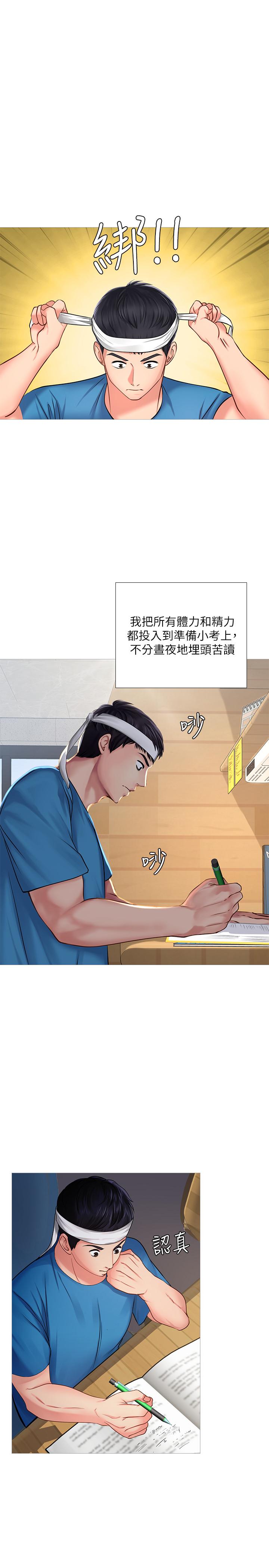享樂補習街 第17話-就決定是你了 第13页