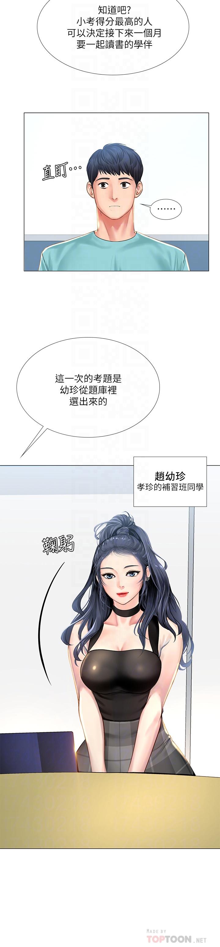 享樂補習街 第17話-就決定是你了 第18页