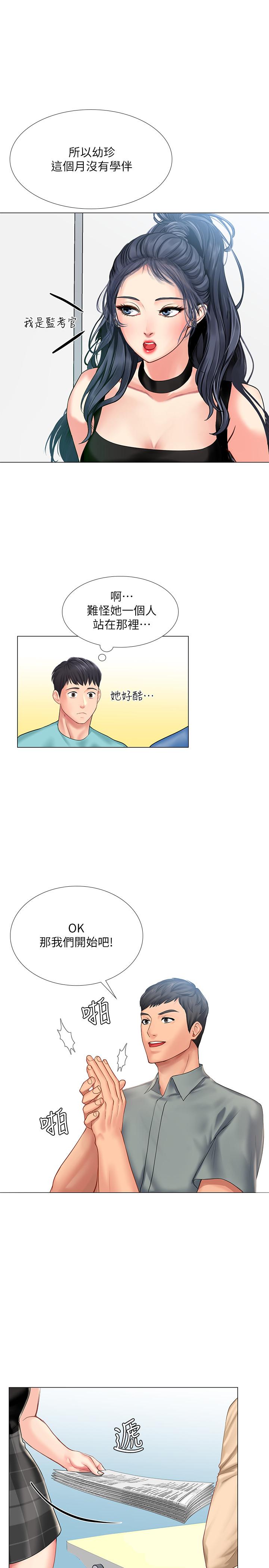 享樂補習街 第17話-就決定是你了 第19页