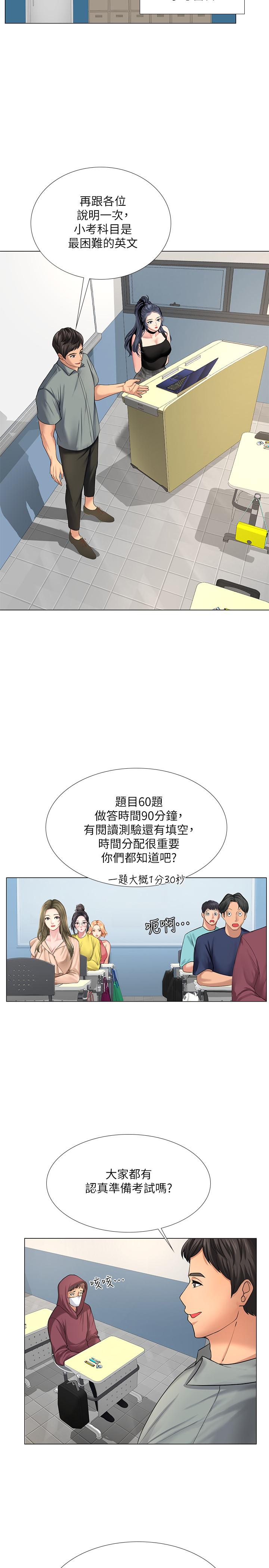 享樂補習街 第17話-就決定是你了 第17页