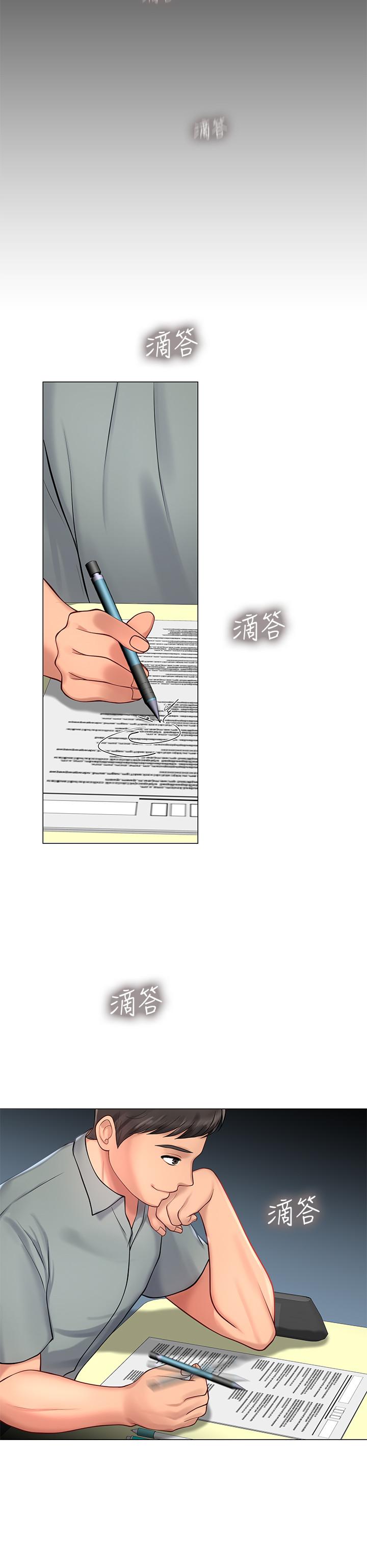 享樂補習街 第17話-就決定是你了 第27页
