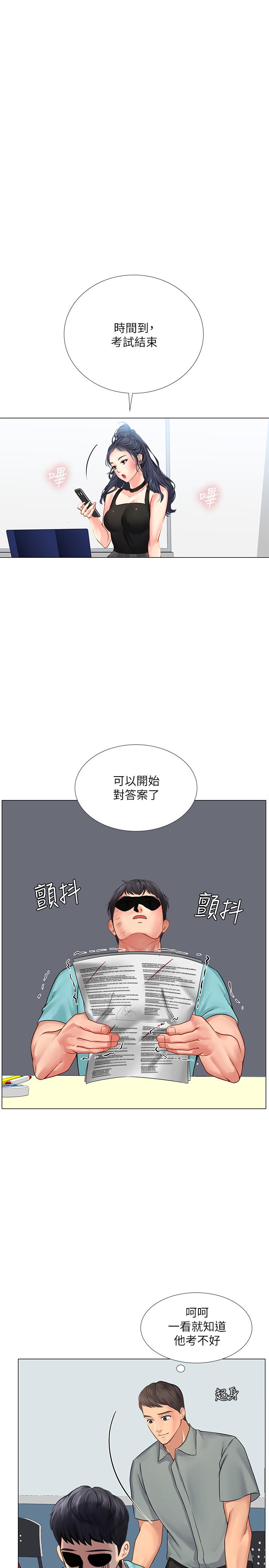 享樂補習街 第17話-就決定是你了 第28页