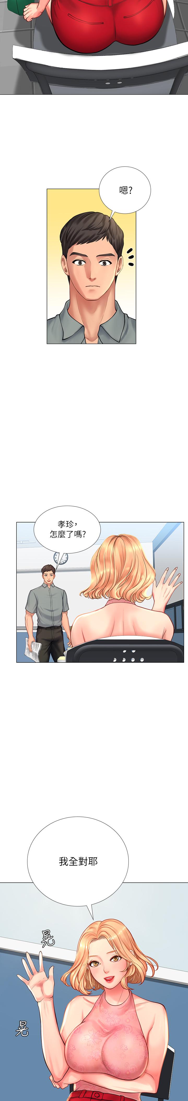 享樂補習街 第17話-就決定是你了 第34页