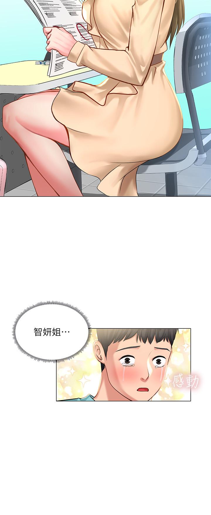 享樂補習街 第17話-就決定是你了 第31页