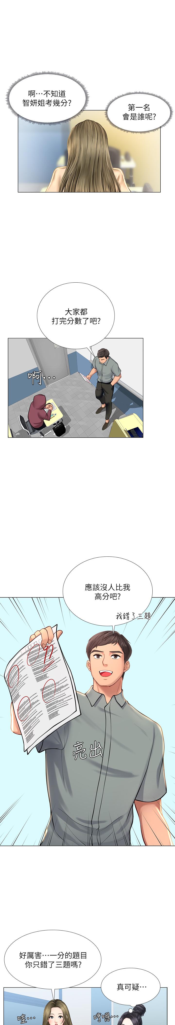 享樂補習街 第17話-就決定是你了 第32页