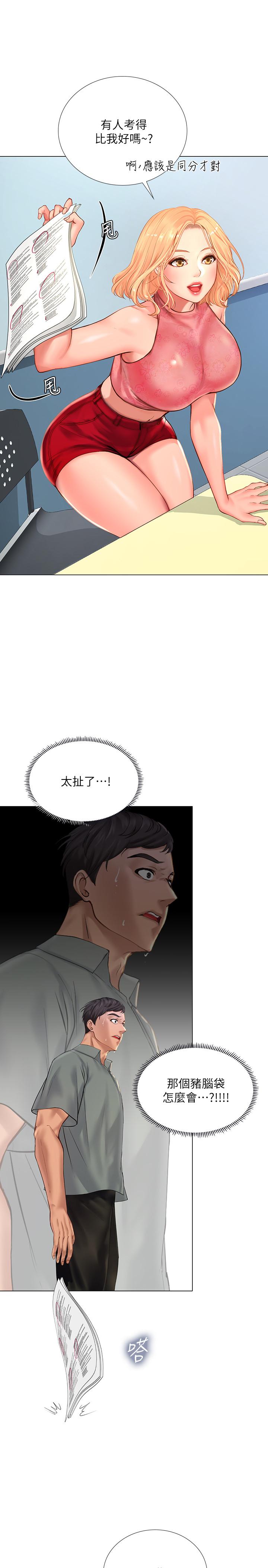 享樂補習街 第17話-就決定是你了 第36页