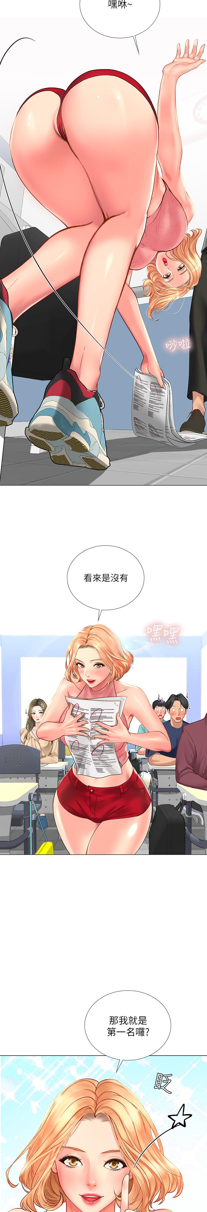 享樂補習街 第17話-就決定是你了 第37页