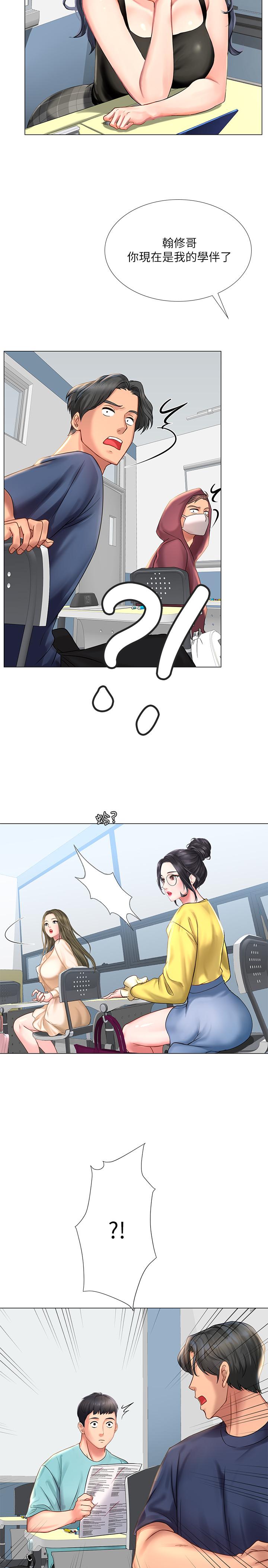 享樂補習街 第17話-就決定是你了 第41页