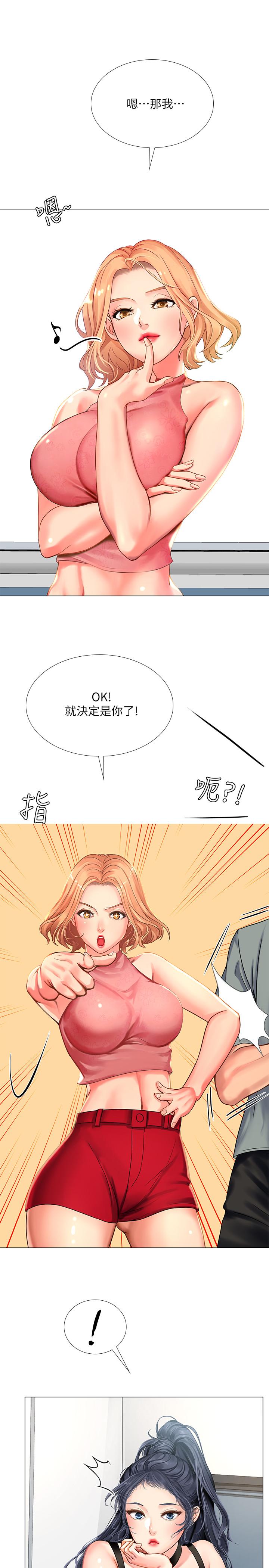 享樂補習街 第17話-就決定是你了 第40页