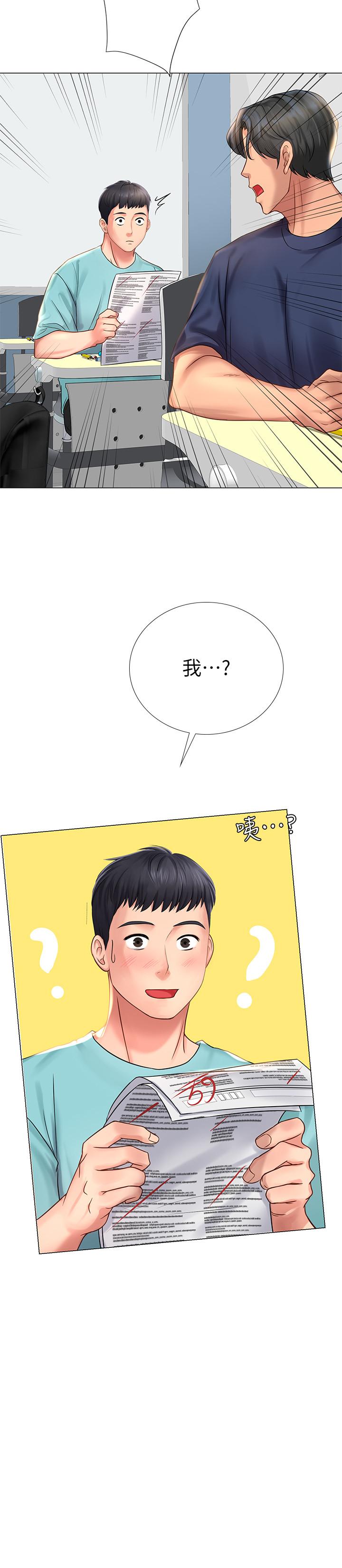 享樂補習街 第18話-來自學伴的安慰 第2页