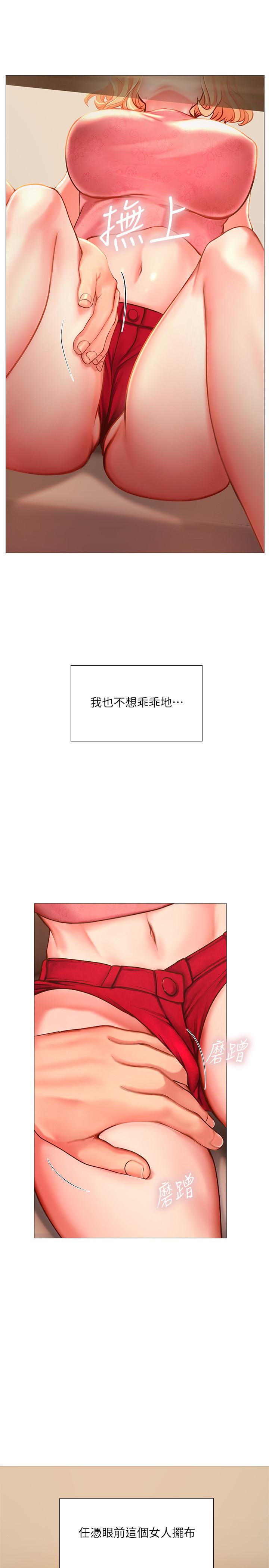享樂補習街 第18話-來自學伴的安慰 第38页