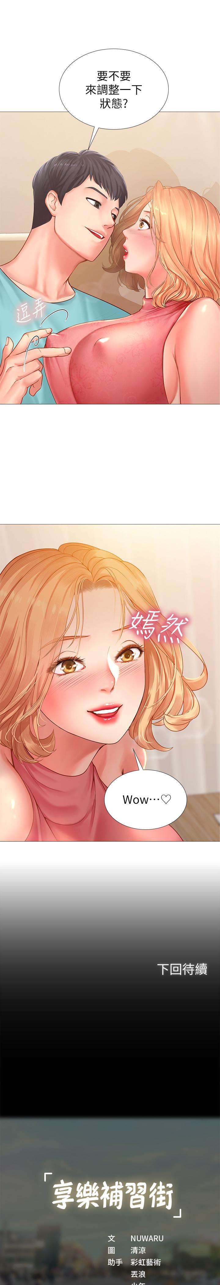 享樂補習街 第18話-來自學伴的安慰 第41页