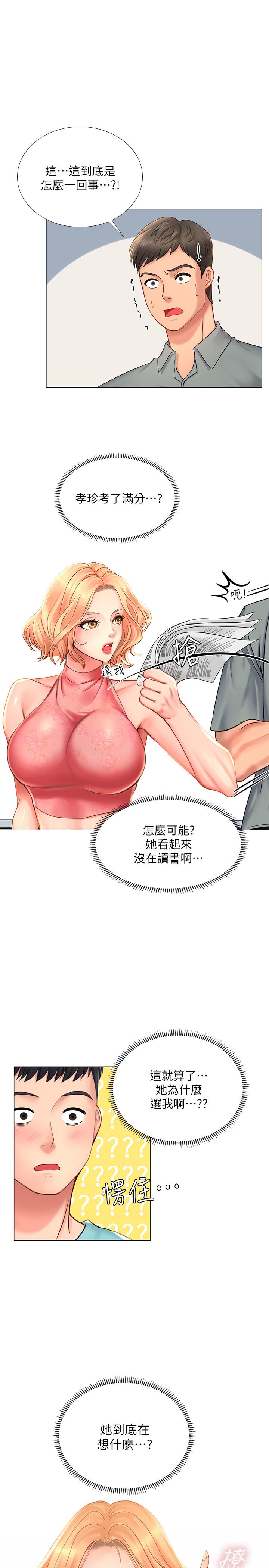 享樂補習街 第18話-來自學伴的安慰 第3页
