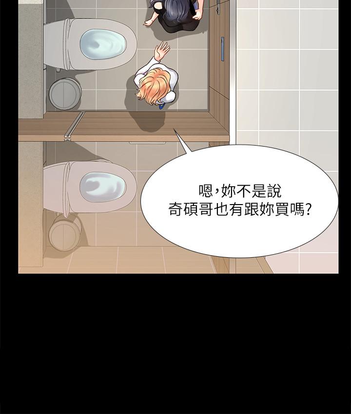 享樂補習街 第18話-來自學伴的安慰 第5页