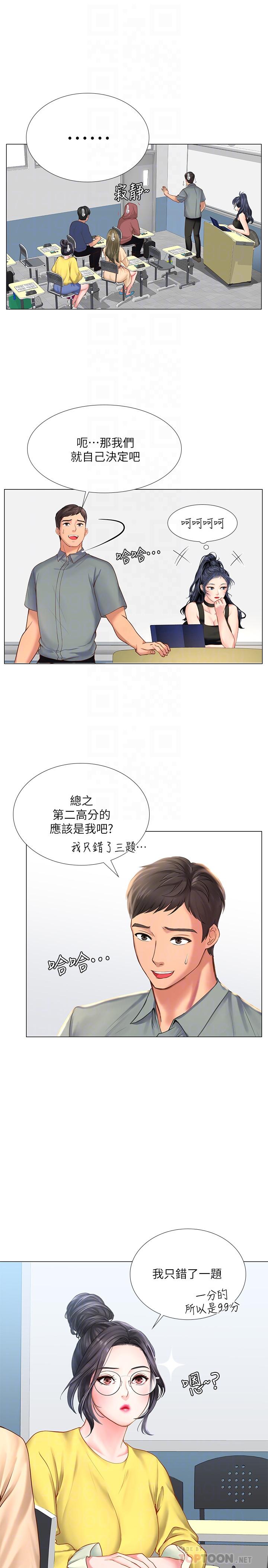 享樂補習街 第18話-來自學伴的安慰 第12页