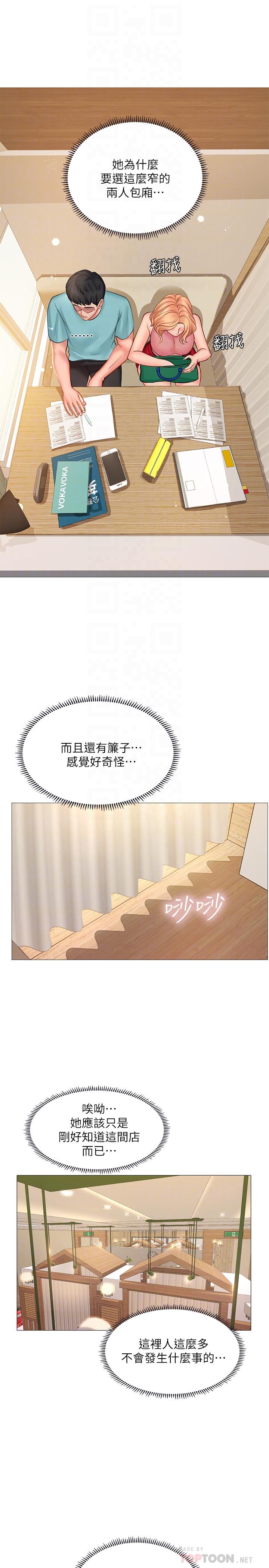 享樂補習街 第18話-來自學伴的安慰 第16页