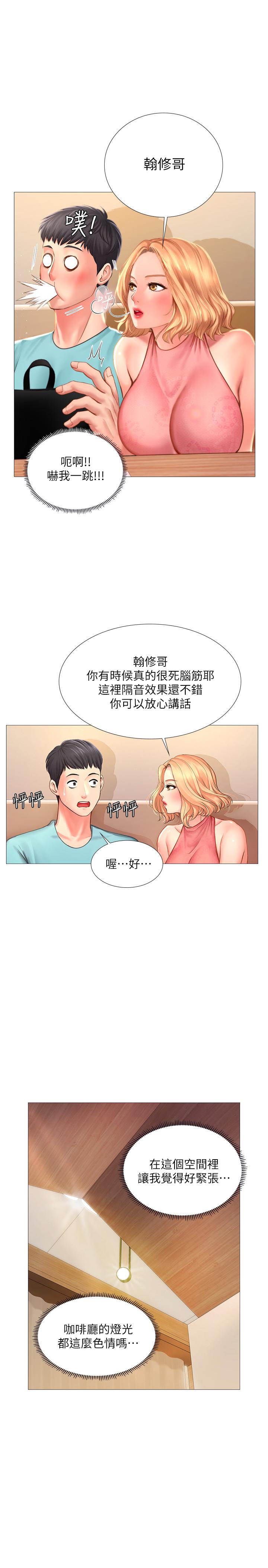 享樂補習街 第18話-來自學伴的安慰 第19页