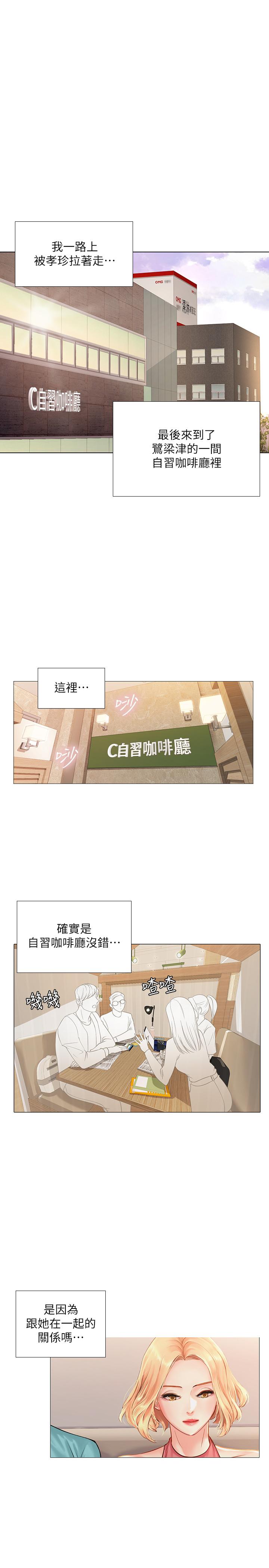 享樂補習街 第18話-來自學伴的安慰 第15页