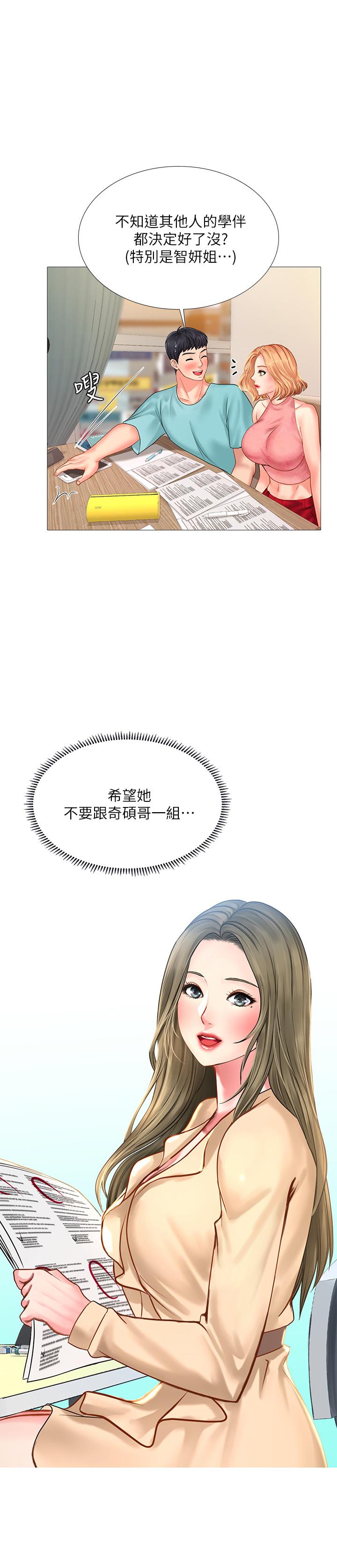 享樂補習街 第18話-來自學伴的安慰 第25页