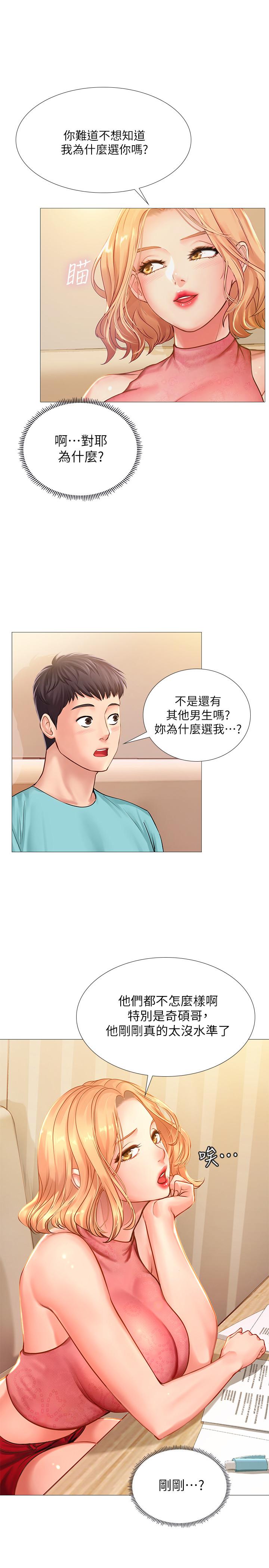 享樂補習街 第18話-來自學伴的安慰 第27页