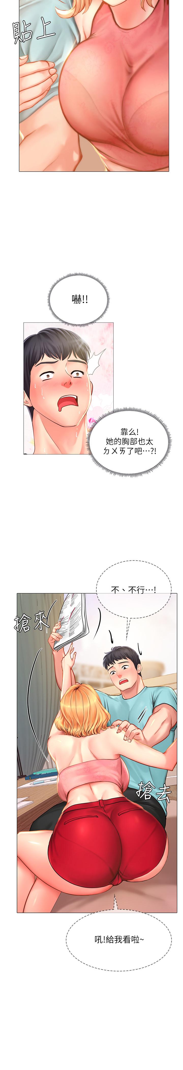 享樂補習街 第18話-來自學伴的安慰 第21页