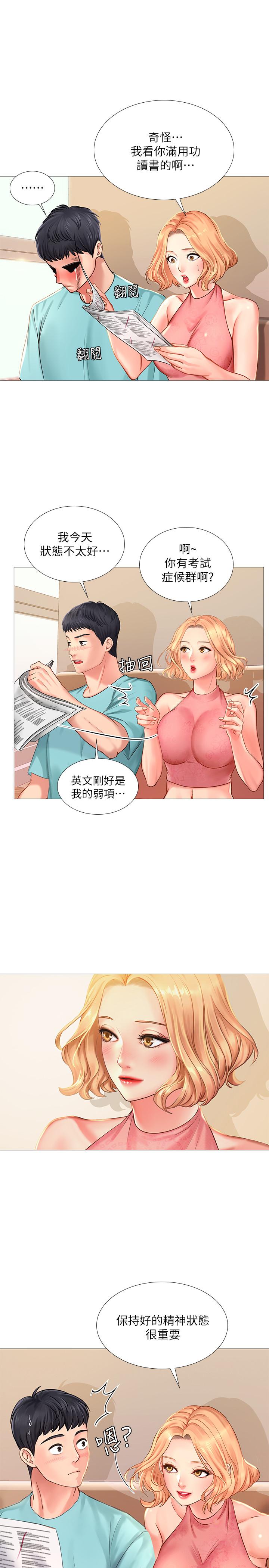 享樂補習街 第18話-來自學伴的安慰 第23页