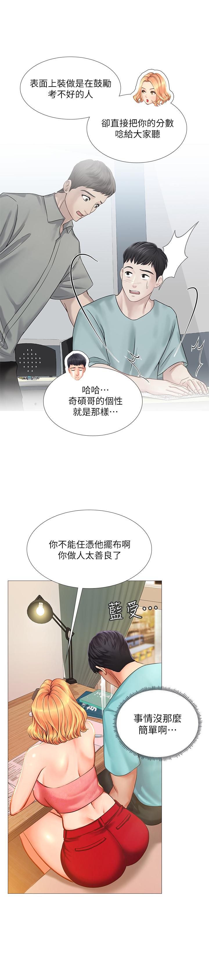 享樂補習街 第18話-來自學伴的安慰 第28页