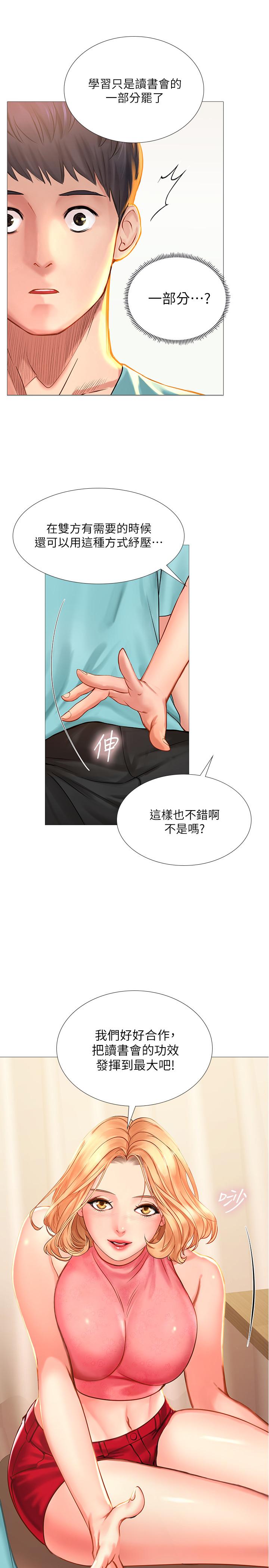 享樂補習街 第18話-來自學伴的安慰 第35页