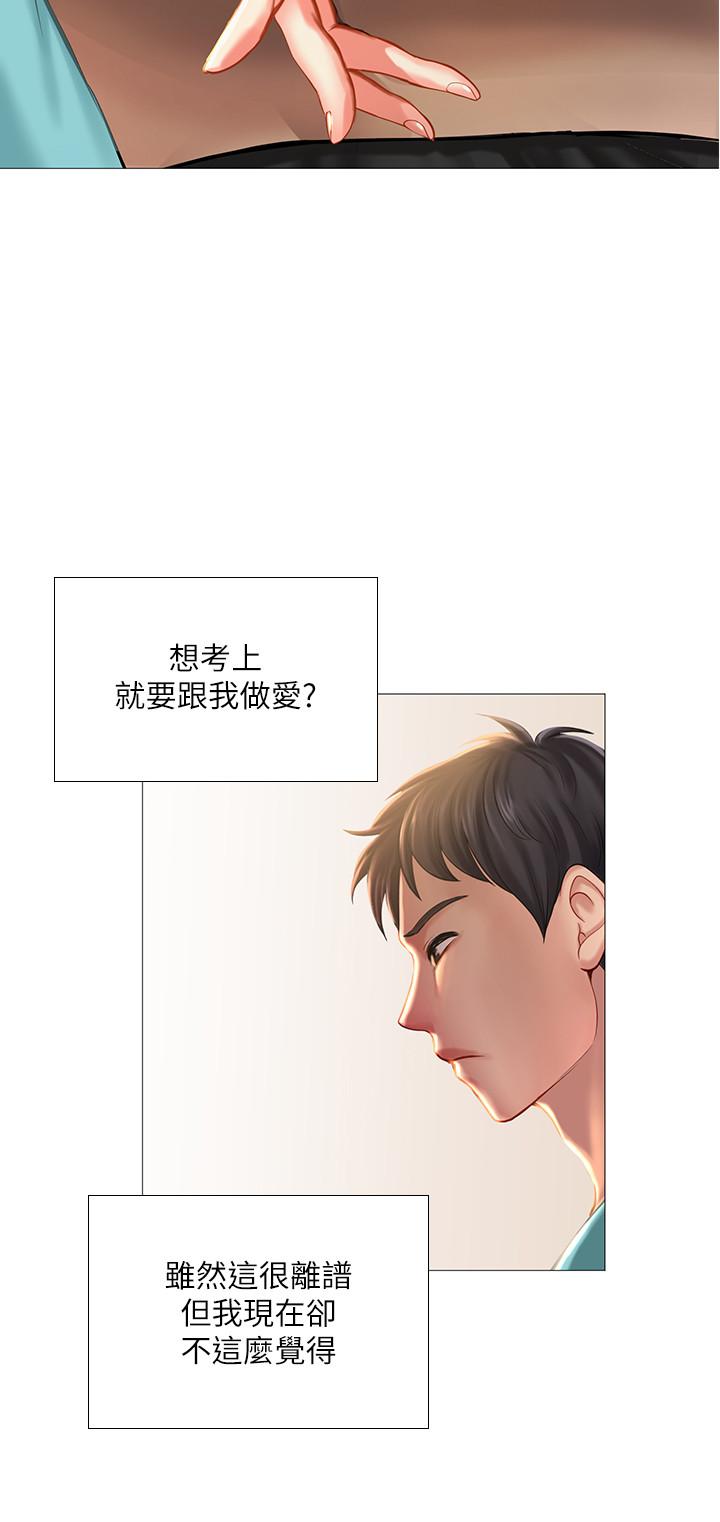 享樂補習街 第18話-來自學伴的安慰 第36页