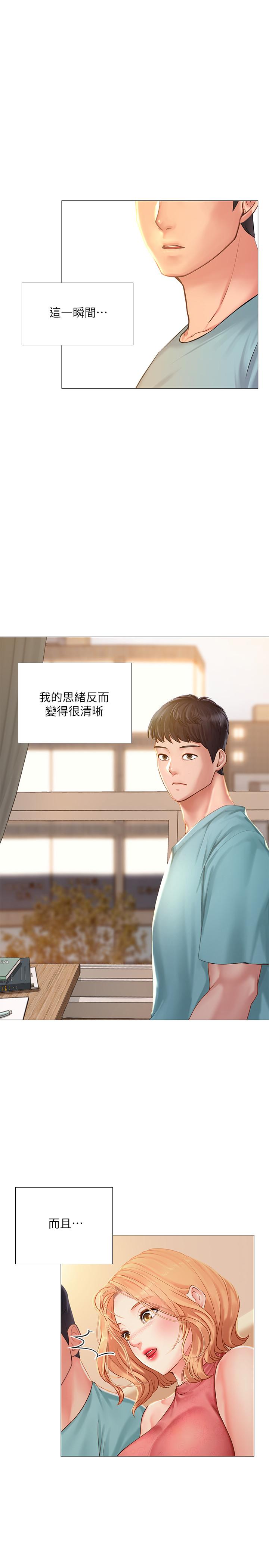 享樂補習街 第18話-來自學伴的安慰 第37页